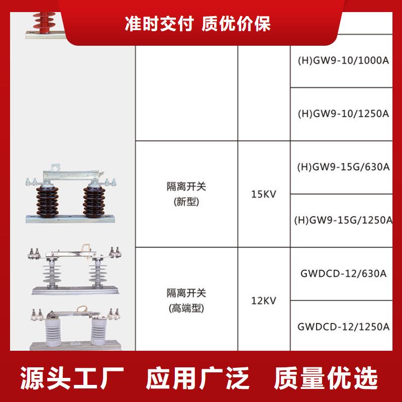 【GW9隔离开关】户外高压交流隔离开关：GW9-12-400欢迎来电