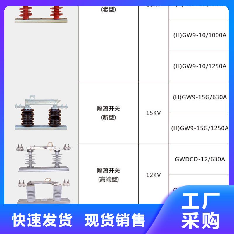 户外高压隔离开关GW1-10KV/630