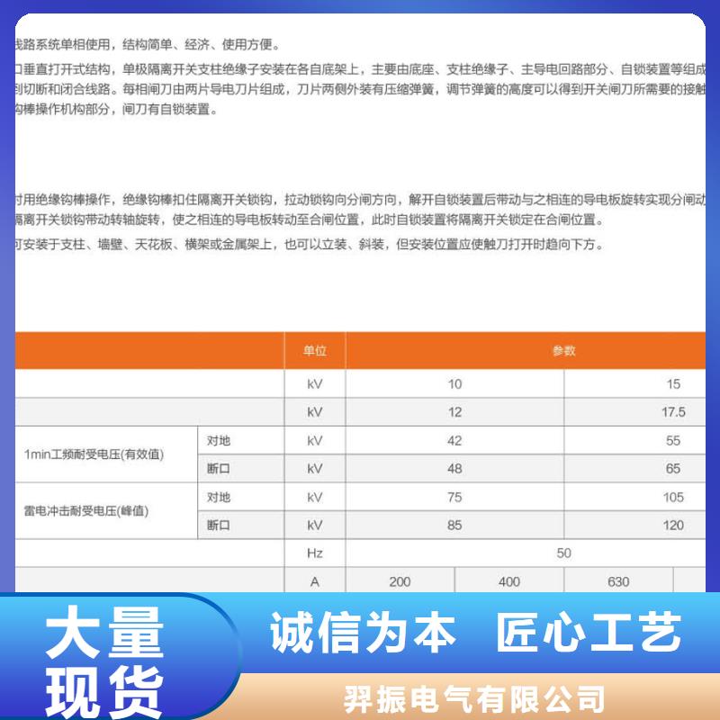 【羿振电气】高压隔离开关GHW9-10/630