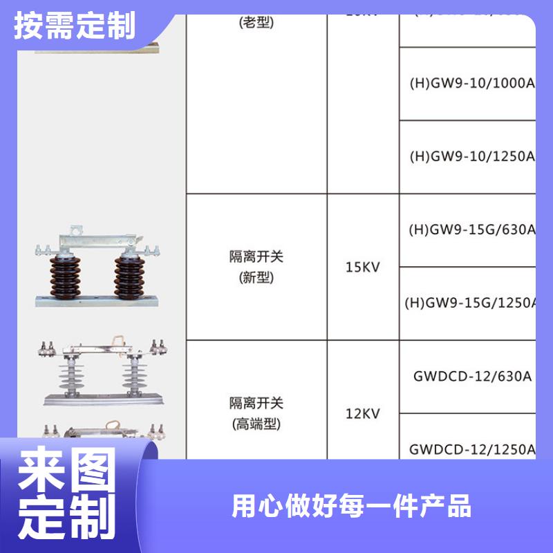 户外高压隔离开关GW1-10KV/400