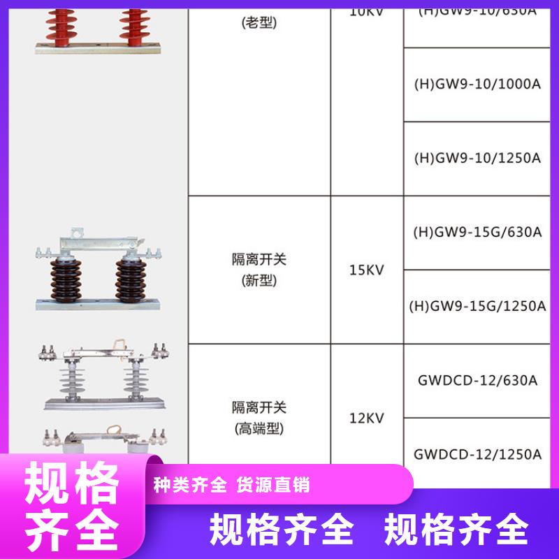 户外高压隔离开关GW1-12/1250A