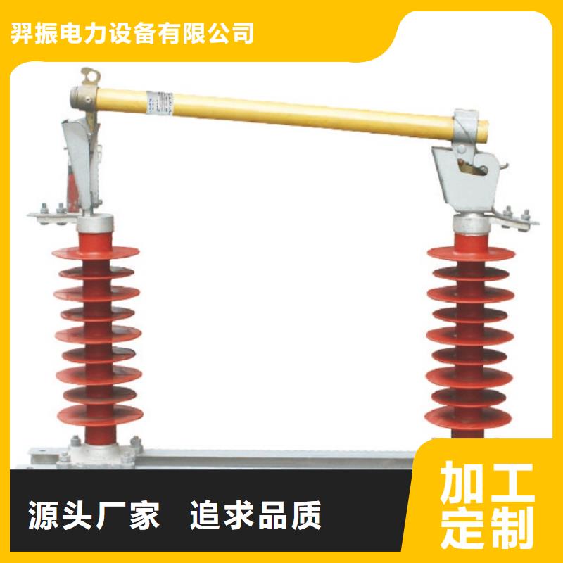 【熔断器】跌落式熔断器现货交易