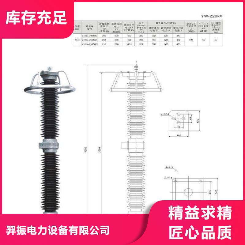 品牌：【羿振电力】避雷器HY10WZ-96/232