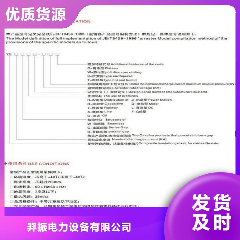 【羿振电力】避雷器HY5WZ2-96/232S