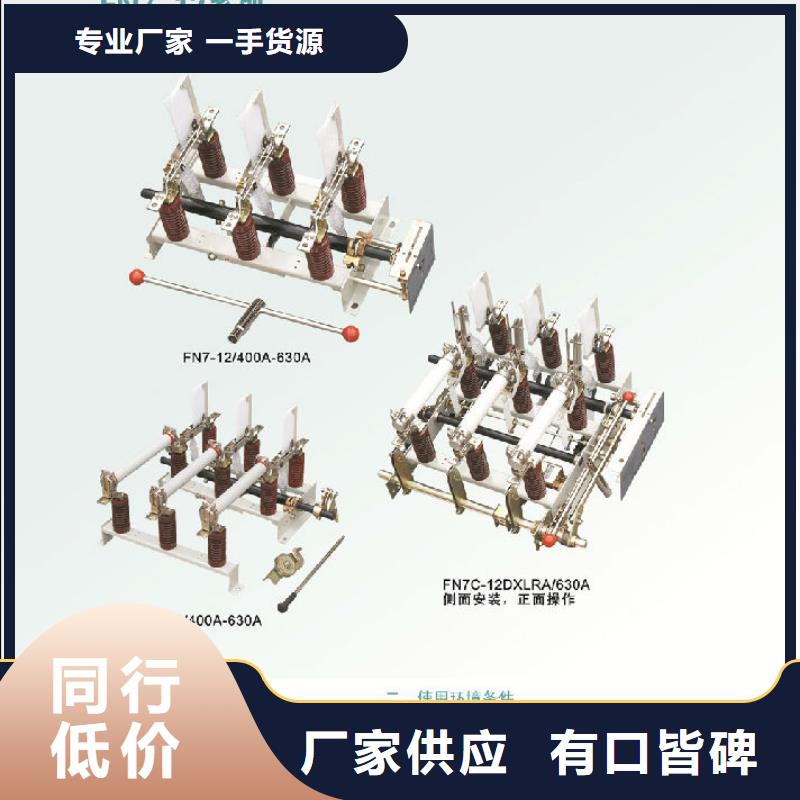 户内高压负荷开关ZFN21A-12D/630-20