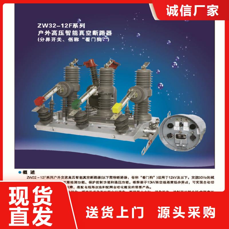 【ZW32断路器】柱上断路器ZW32-12MG/630