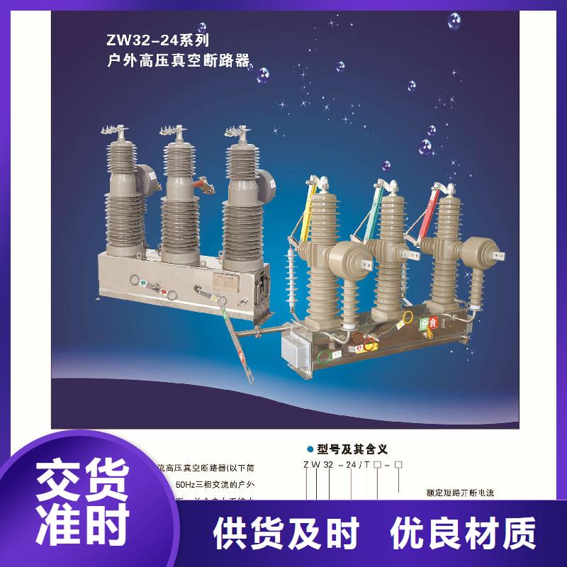 柱上断路器ZW32-6KV/T630-20