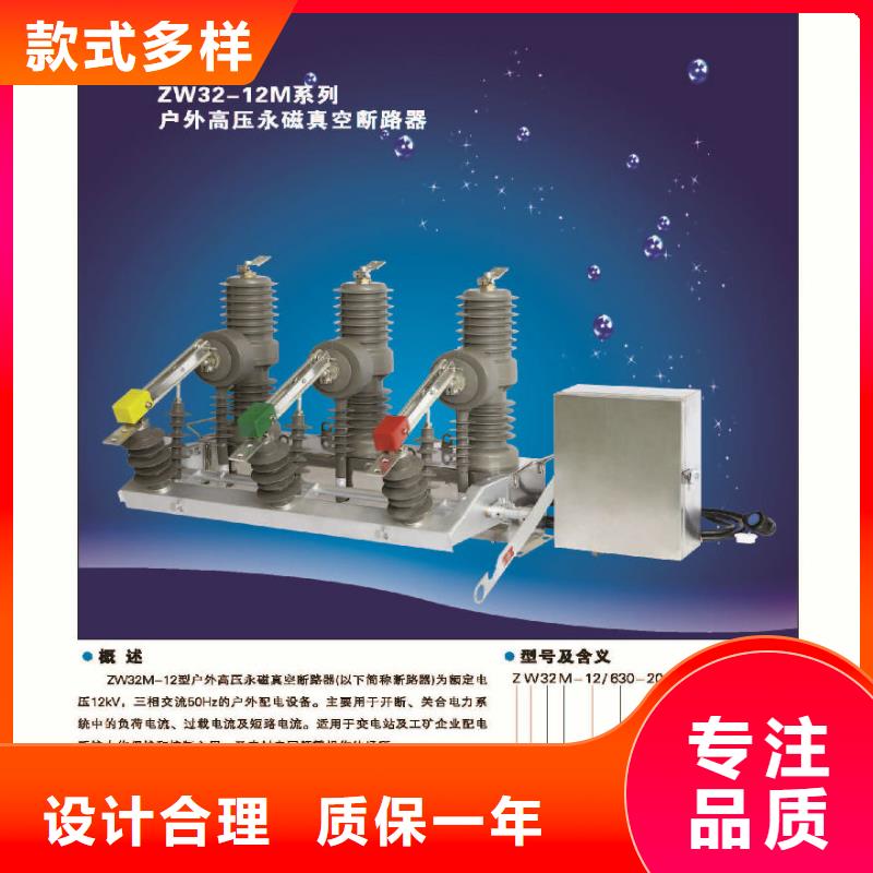 【断路器】永磁真空断路器ZW32-12MG/630