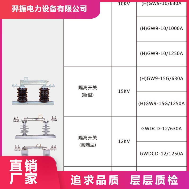 【隔离刀闸】单极隔离开关GW9-15W/200单柱立开,不接地,操作型式:手动