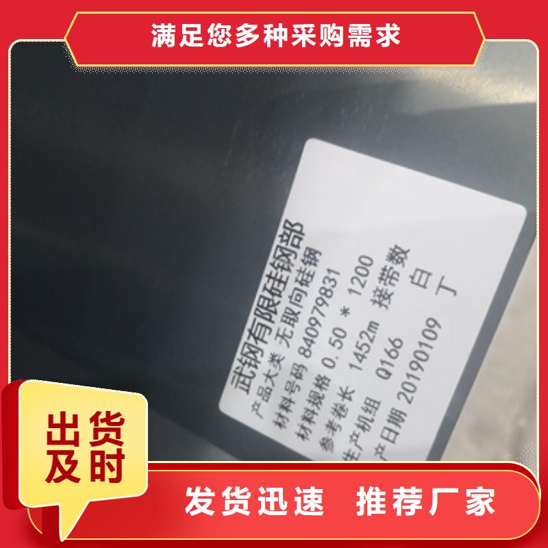 取向硅钢片	M075-23R5为您服务