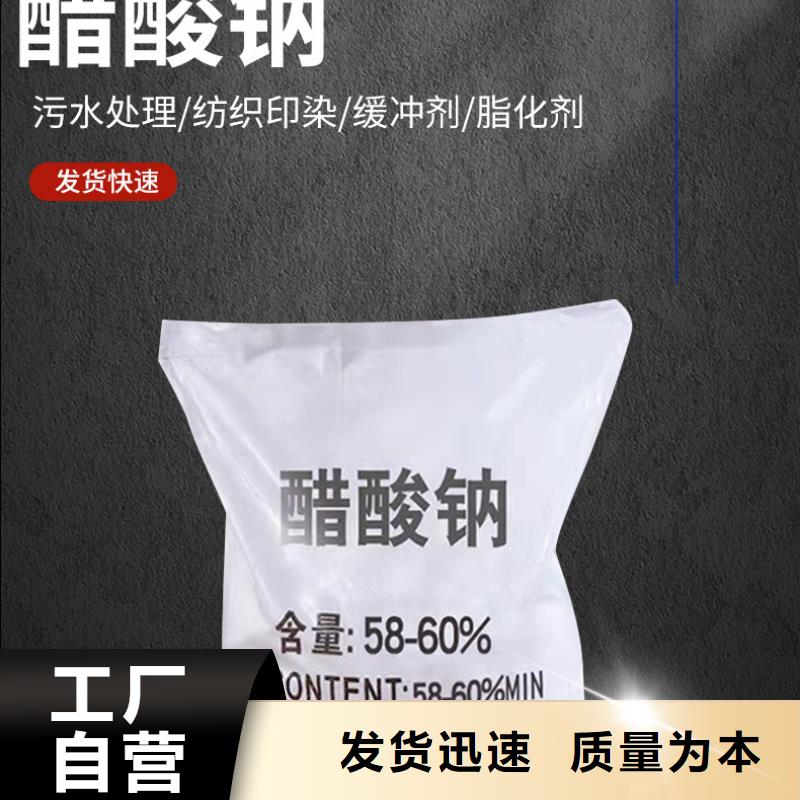 实力雄厚的58%醋酸钠厂家