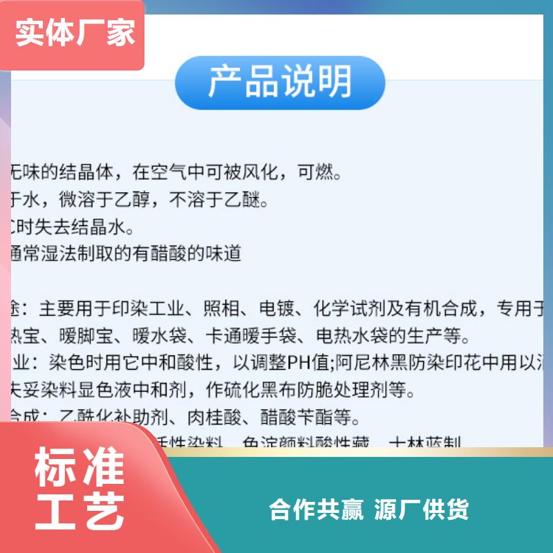 58%醋酸钠质量稳定