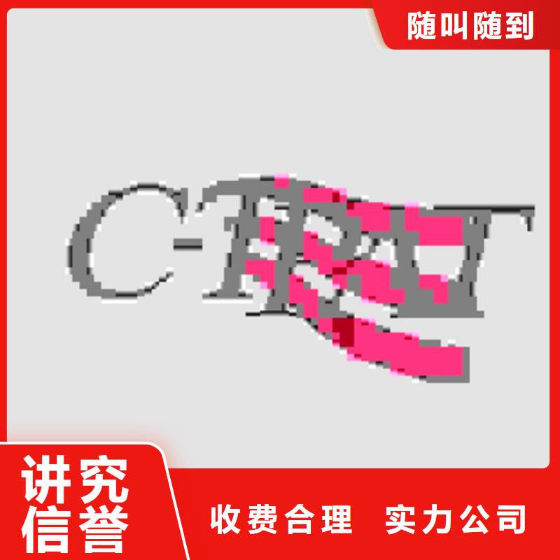 CCRC认证材料7折优惠