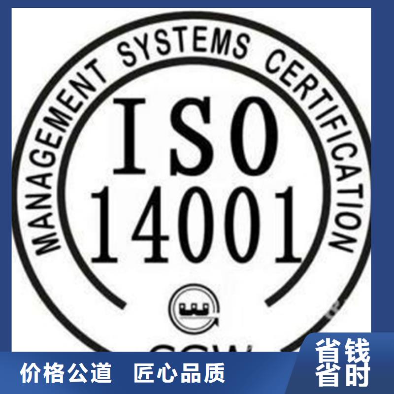 ISO14001认证 要多久简单