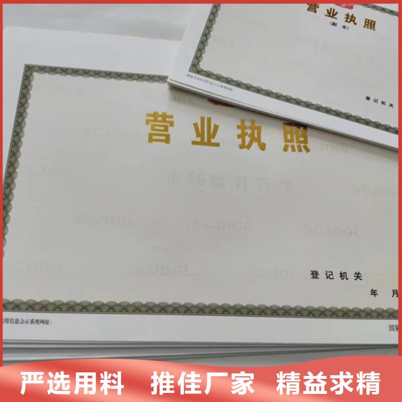 危险化学安全使用许可证印刷生产/新版营业执照印刷厂