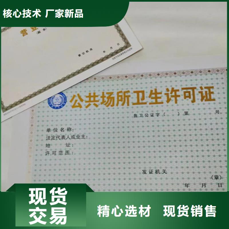 新版营业执照印刷厂/食品经营许可证订做生产/运输经营许可证