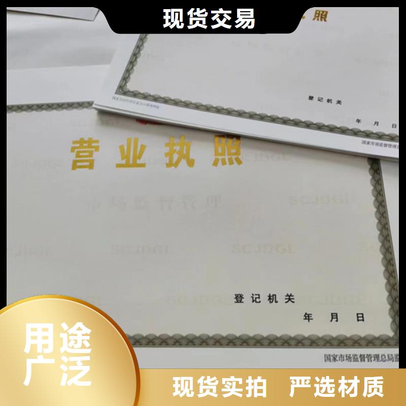 新版营业执照定做危险化学品经营许可证定制防伪方案