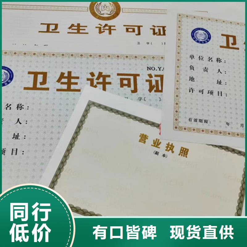 危险化学品经营许可证印刷/营业执照印刷厂家