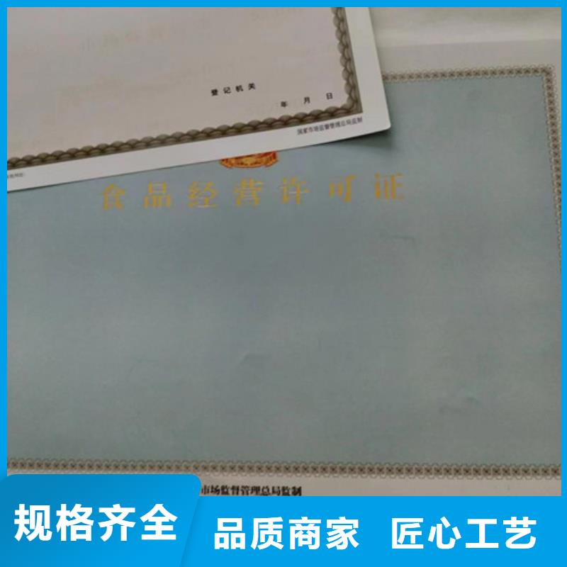 新版营业执照制作定制订/食品经营许可证印刷厂家实力厂家有保障