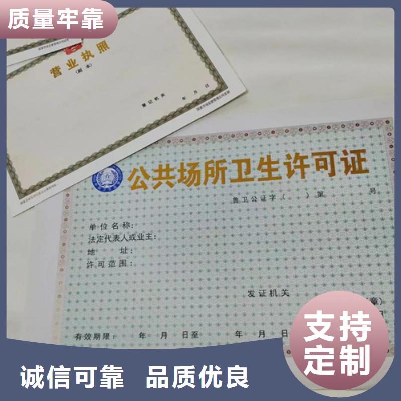 营业执照印刷/计量授权品质保障