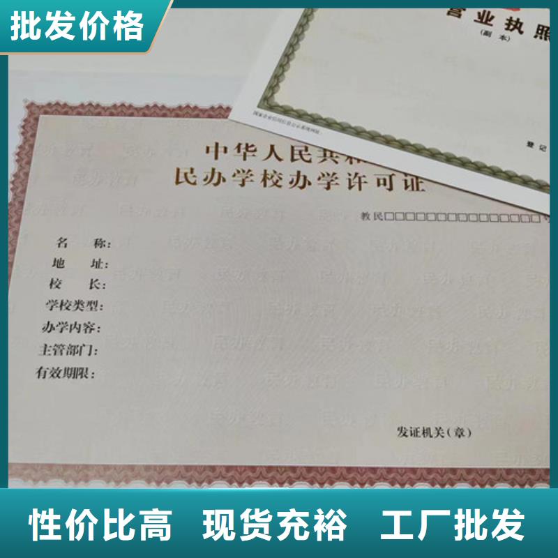 危险化学品经营许可证印刷/营业执照印刷厂家