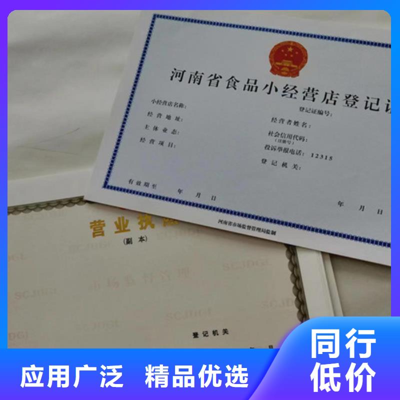 登记印刷定做/新版营业执照印刷厂