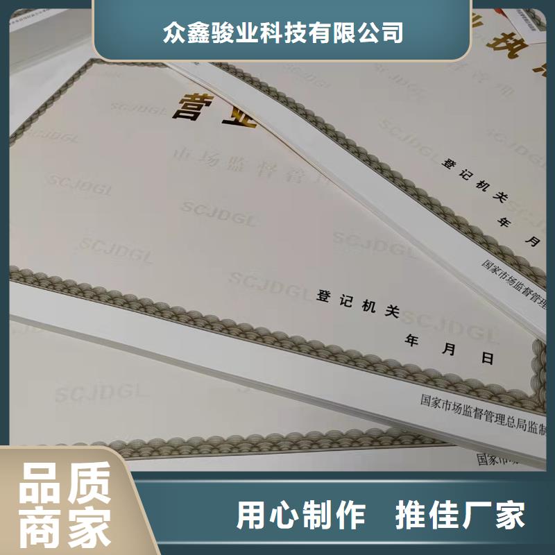 新版营业执照印刷厂/非药品类易制毒化学品生产备案证明厂