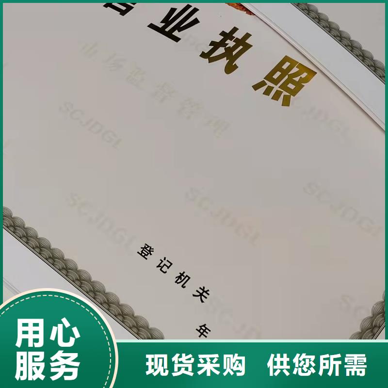 食品小经营店登记证印刷/新版营业执照印刷厂