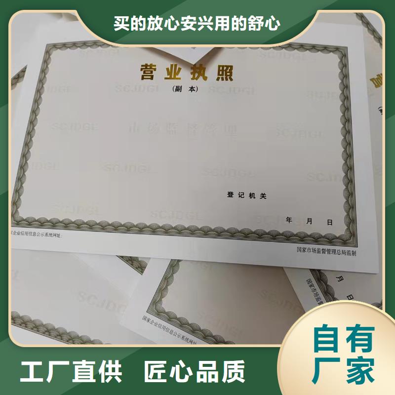 社会团体法人登记制作厂/营业执照印刷厂家