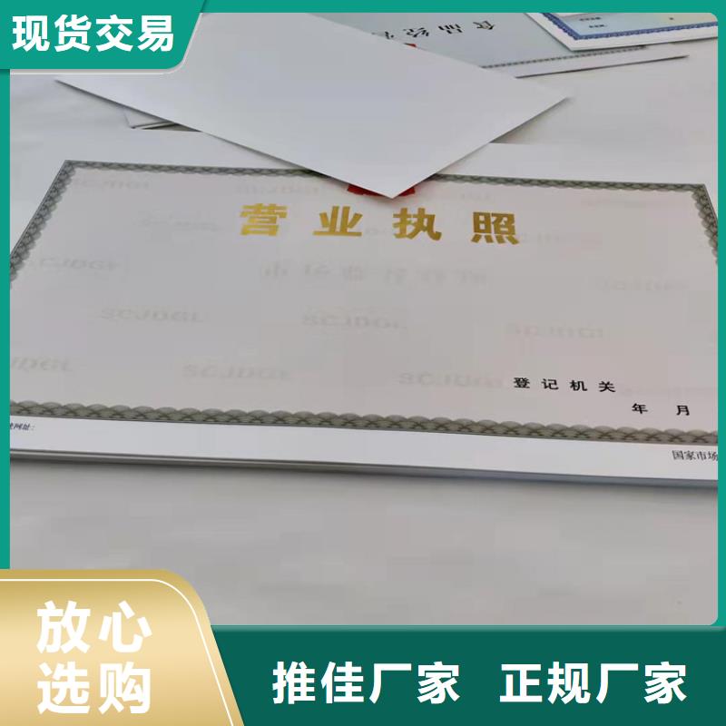 新版营业执照印刷厂家质量有保障