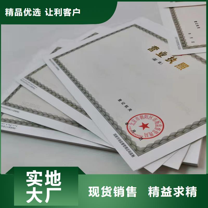 基金会法人登记生产/新版营业执照印刷