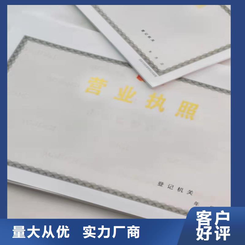 新版营业执照印刷厂家-点击领取样品