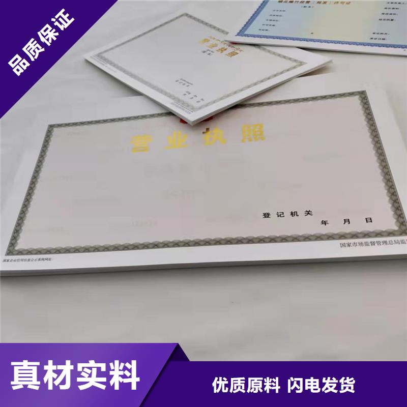 社会团体法人登记书订做定制制作加工/新版营业执照印刷厂