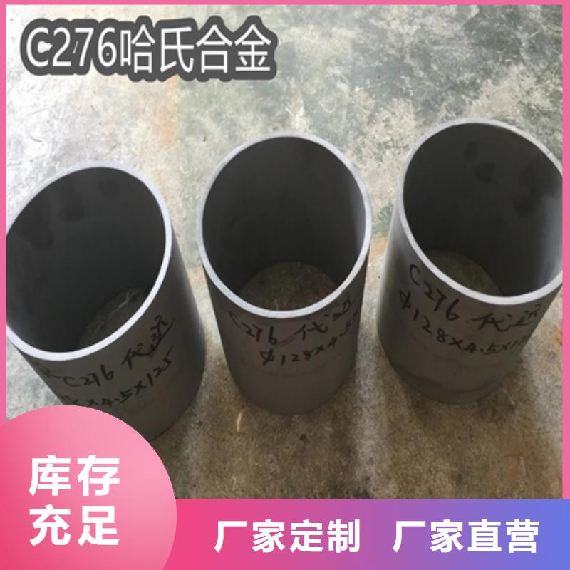 C276哈氏合金冷拔不锈钢管高质量高信誉