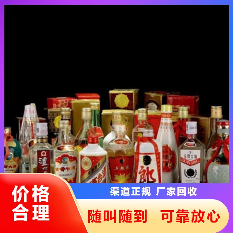 名烟名酒回收回收老酒厂家回收