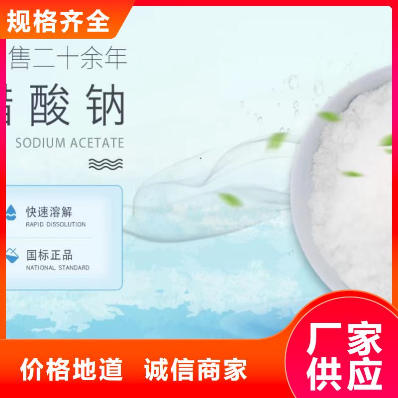 乙酸钠【氧化铁脱硫剂】支持大小批量采购