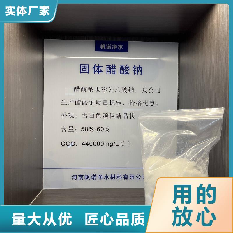 无水醋酸钠价格品牌:帆诺净水材料有限公司