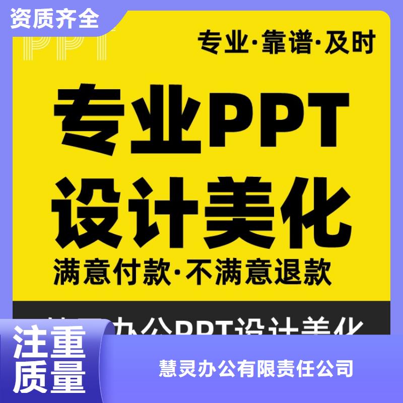 PPT制作美化主任医师