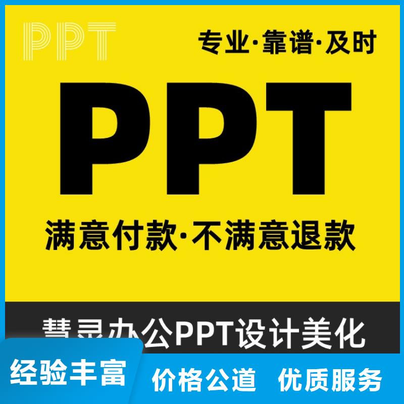 PPT代做杰青可开发票