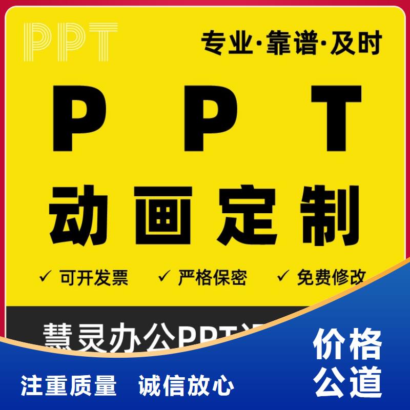 PPT制作设计副高