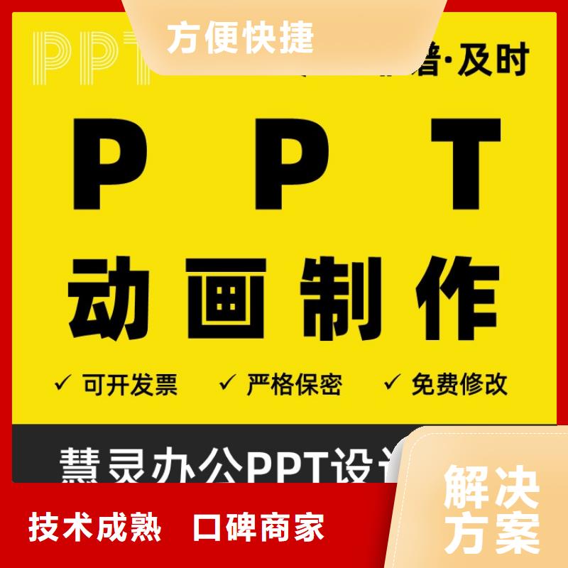 杰出青年PPT设计公司满意为止