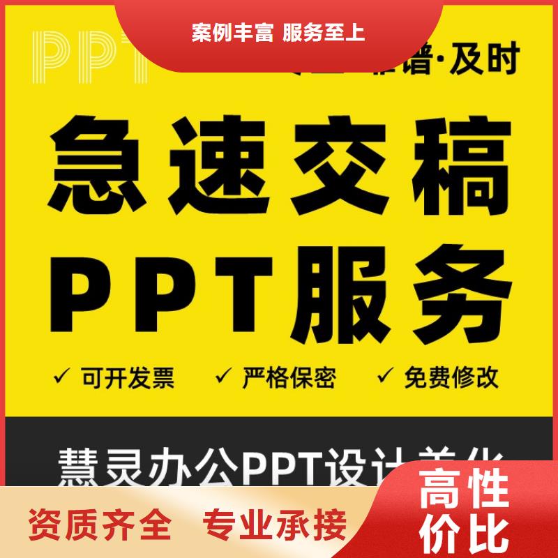 PPT设计美化制作杰青