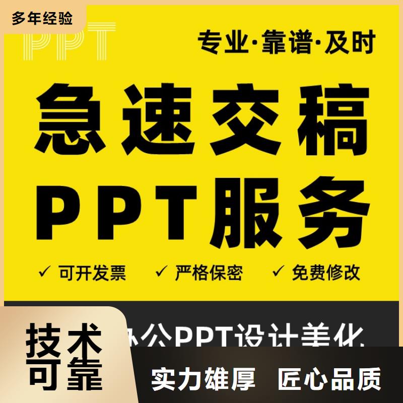 PPT美化设计制作公司正高