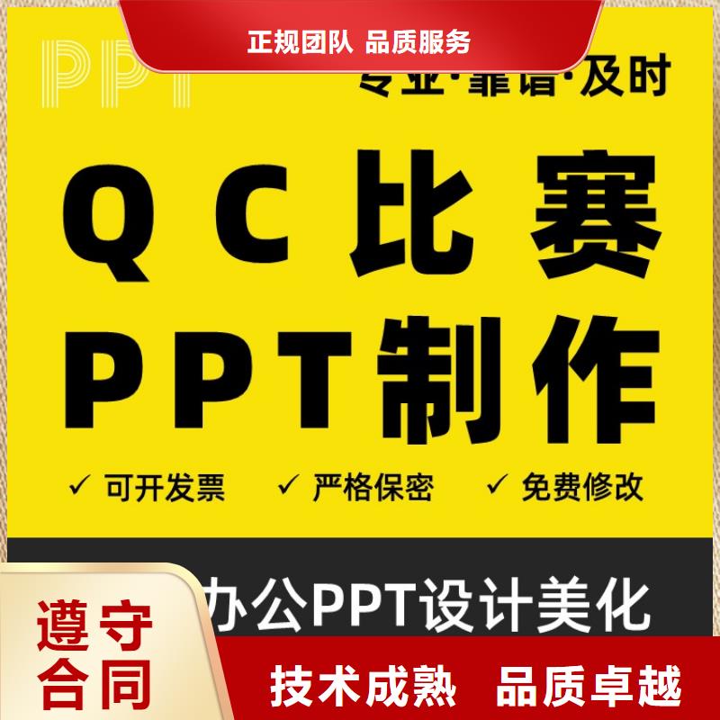 PPT排版优化人才申报