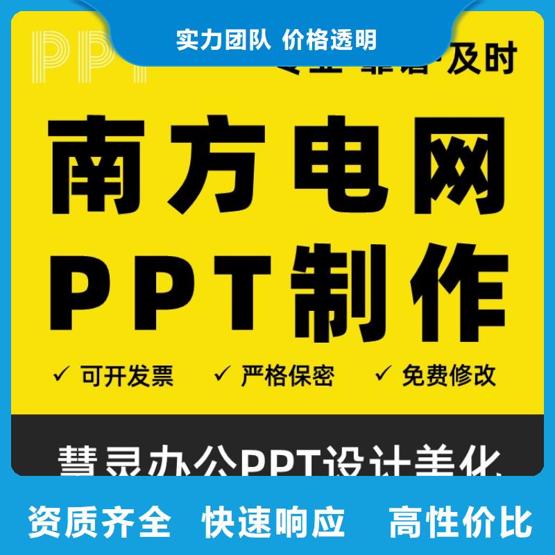 PPT制作设计副高