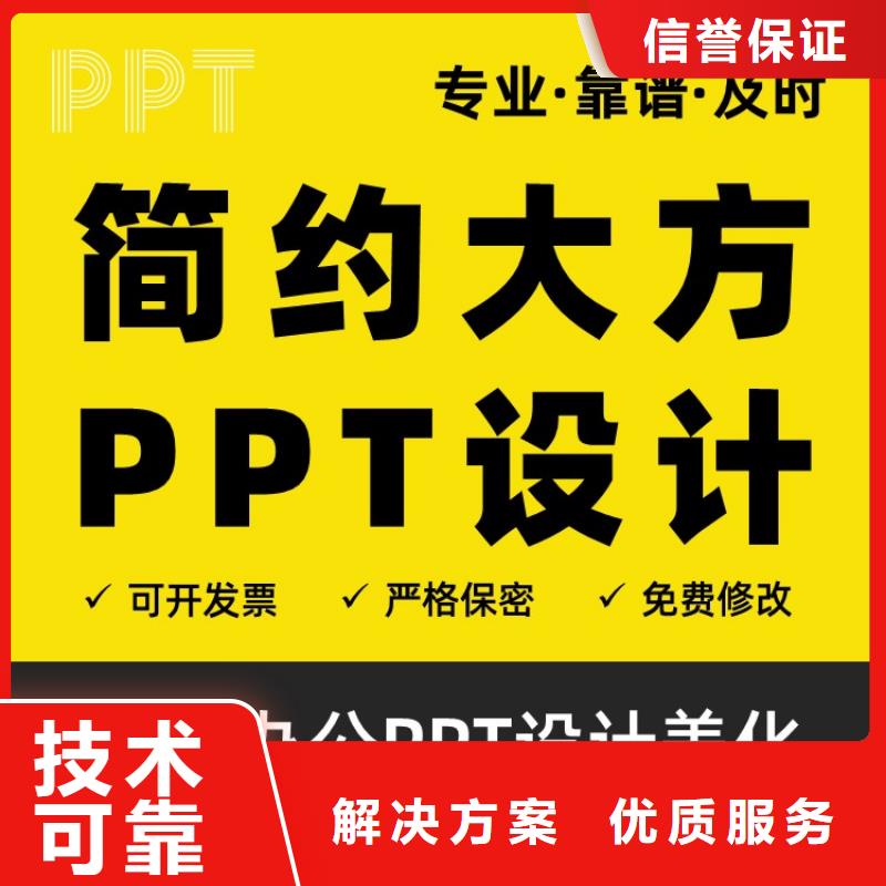 PPT设计公司正高