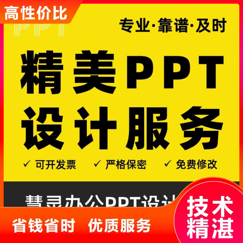 副高PPT可开发票