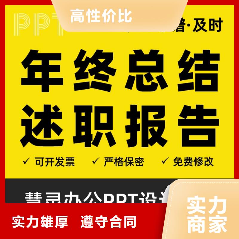 PPT美化设计制作公司正高定制