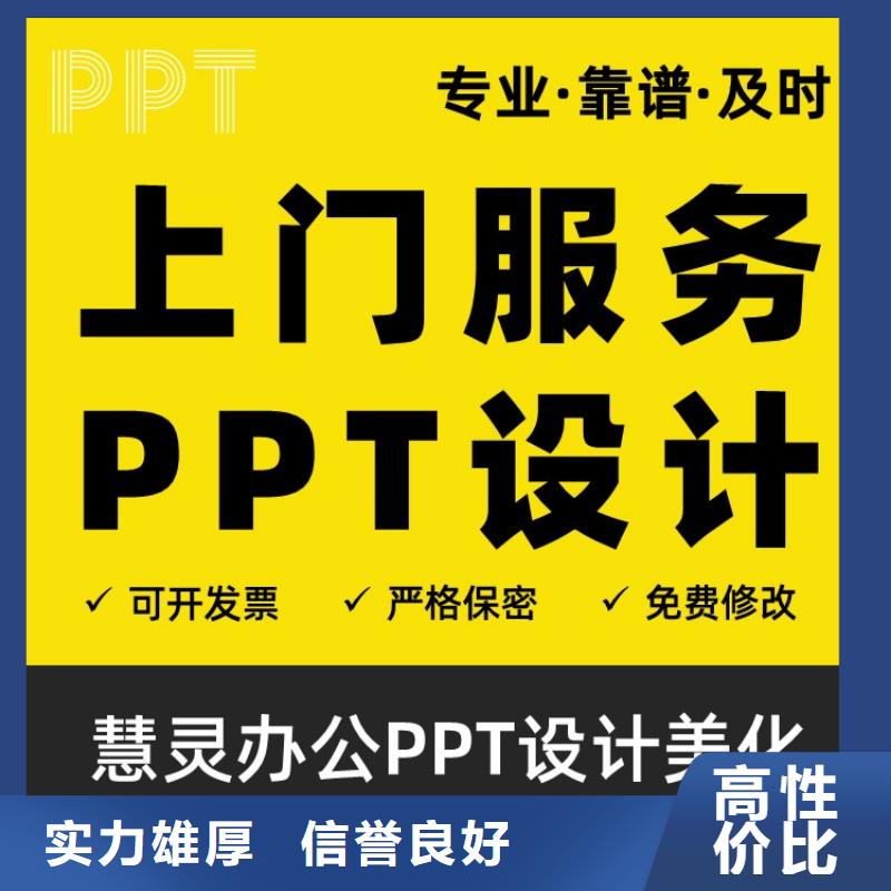 正高PPT排版上门服务