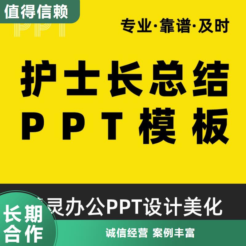 人才PPT设计公司可开发票